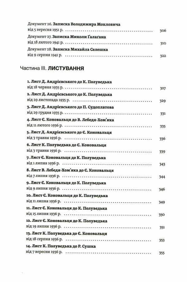 Євген Коновалець Історія нерозкритого вбивства Ціна (цена) 359.77грн. | придбати  купити (купить) Євген Коновалець Історія нерозкритого вбивства доставка по Украине, купить книгу, детские игрушки, компакт диски 3