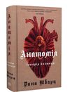 Анатомія Історія кохання Ціна (цена) 288.00грн. | придбати  купити (купить) Анатомія Історія кохання доставка по Украине, купить книгу, детские игрушки, компакт диски 0