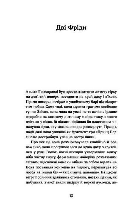 Фанатка Біполярна історія Ціна (цена) 235.85грн. | придбати  купити (купить) Фанатка Біполярна історія доставка по Украине, купить книгу, детские игрушки, компакт диски 4