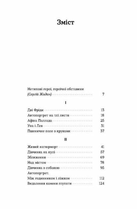 Фанатка Біполярна історія Ціна (цена) 260.00грн. | придбати  купити (купить) Фанатка Біполярна історія доставка по Украине, купить книгу, детские игрушки, компакт диски 1