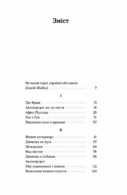 Фанатка Біполярна історія Ціна (цена) 235.85грн. | придбати  купити (купить) Фанатка Біполярна історія доставка по Украине, купить книгу, детские игрушки, компакт диски 1