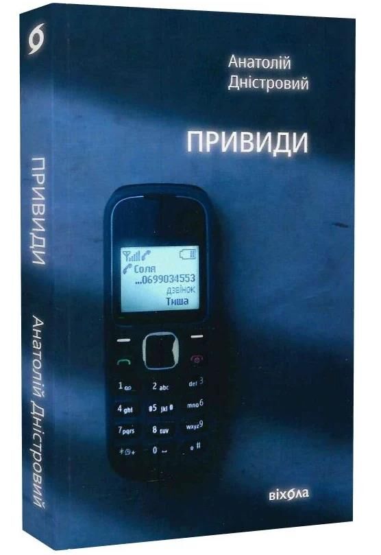 Привиди Книга 2 Ціна (цена) 255.84грн. | придбати  купити (купить) Привиди Книга 2 доставка по Украине, купить книгу, детские игрушки, компакт диски 0