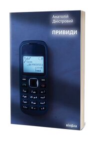 Привиди Книга 2