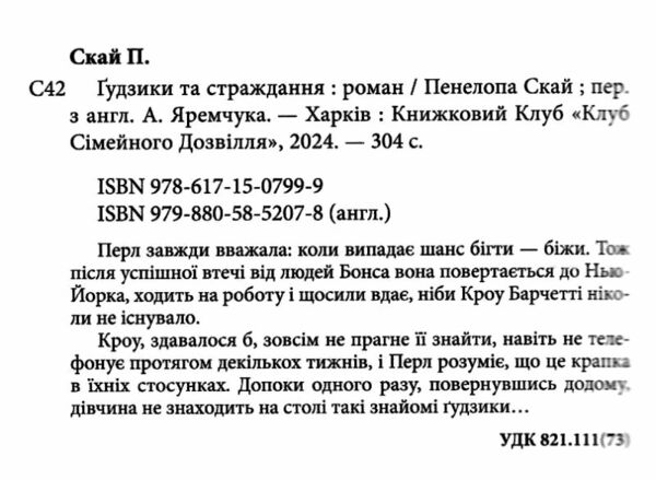Гудзики та страждання книга 3 Ціна (цена) 228.00грн. | придбати  купити (купить) Гудзики та страждання книга 3 доставка по Украине, купить книгу, детские игрушки, компакт диски 1