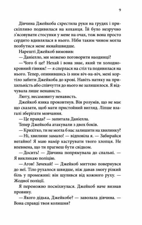 Гудзики та страждання книга 3 Ціна (цена) 228.00грн. | придбати  купити (купить) Гудзики та страждання книга 3 доставка по Украине, купить книгу, детские игрушки, компакт диски 2