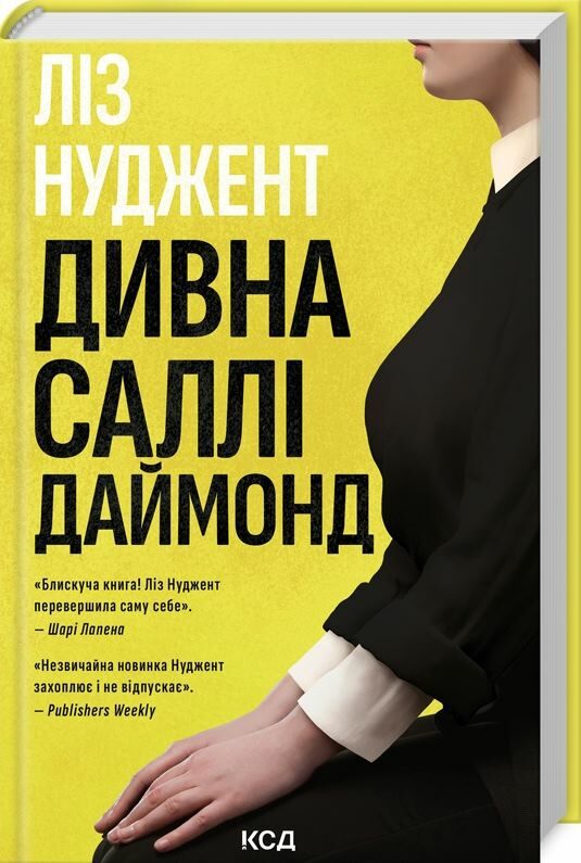 Дивна Саллі Даймонд Ціна (цена) 288.40грн. | придбати  купити (купить) Дивна Саллі Даймонд доставка по Украине, купить книгу, детские игрушки, компакт диски 0
