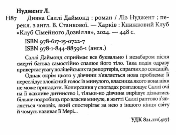 Дивна Саллі Даймонд Ціна (цена) 288.40грн. | придбати  купити (купить) Дивна Саллі Даймонд доставка по Украине, купить книгу, детские игрушки, компакт диски 1