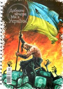 блокнот а5 / 84 аркуші Polly ДКТ-10 у клітинку на спіралі тверда ламінована обкладинка патріотичний блокнот а5 / 84 аркуші Polly ДКТ-10 у клітинку на спіралі тверда ламінована обкладинка патріотичний