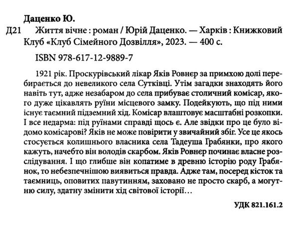 життя вічне Ціна (цена) 186.00грн. | придбати  купити (купить) життя вічне доставка по Украине, купить книгу, детские игрушки, компакт диски 1