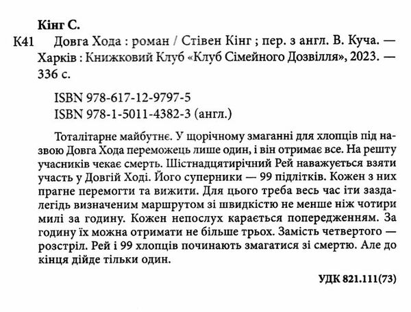 довга хода Ціна (цена) 286.70грн. | придбати  купити (купить) довга хода доставка по Украине, купить книгу, детские игрушки, компакт диски 1