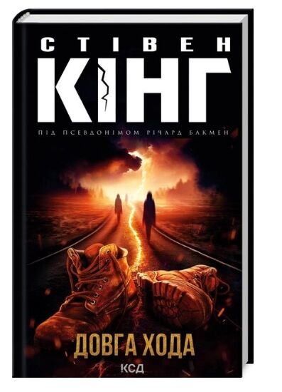 довга хода Ціна (цена) 304.90грн. | придбати  купити (купить) довга хода доставка по Украине, купить книгу, детские игрушки, компакт диски 0