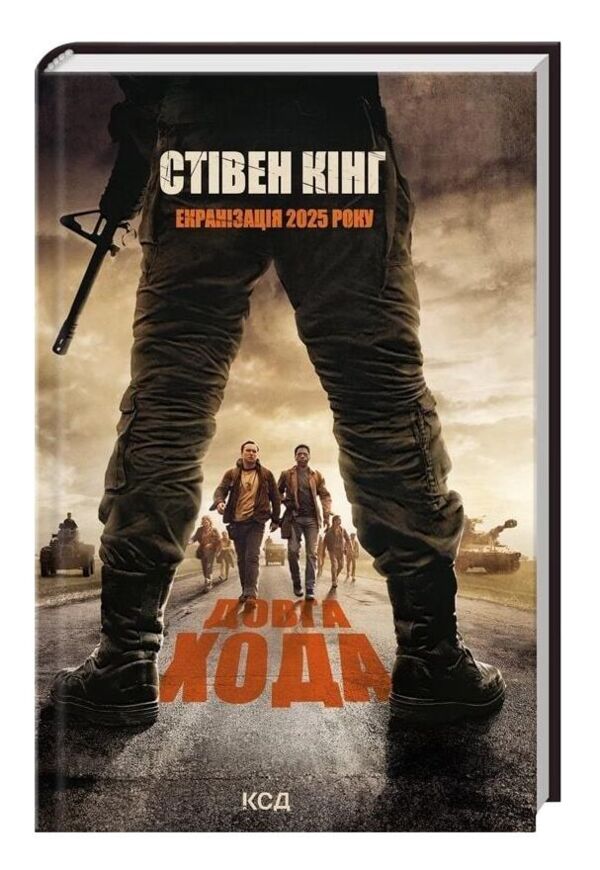 довга хода Ціна (цена) 366.10грн. | придбати  купити (купить) довга хода доставка по Украине, купить книгу, детские игрушки, компакт диски 0