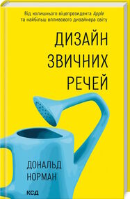 дизайн звичних речей дизайн звичних речей