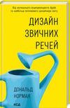 дизайн звичних речей Ціна (цена) 271.20грн. | придбати  купити (купить) дизайн звичних речей доставка по Украине, купить книгу, детские игрушки, компакт диски 0