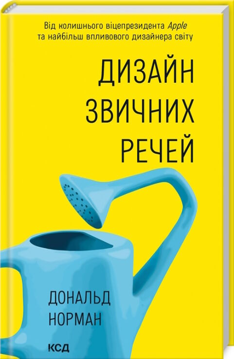 дизайн звичних речей Ціна (цена) 271.20грн. | придбати  купити (купить) дизайн звичних речей доставка по Украине, купить книгу, детские игрушки, компакт диски 0