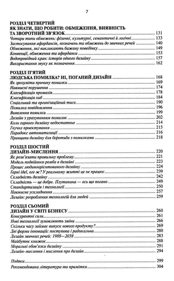 дизайн звичних речей Ціна (цена) 271.20грн. | придбати  купити (купить) дизайн звичних речей доставка по Украине, купить книгу, детские игрушки, компакт диски 2
