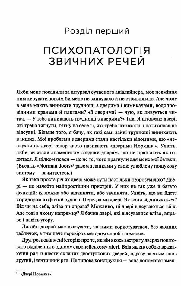 дизайн звичних речей Ціна (цена) 271.20грн. | придбати  купити (купить) дизайн звичних речей доставка по Украине, купить книгу, детские игрушки, компакт диски 3