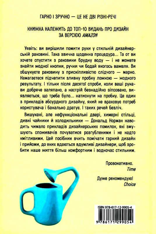 дизайн звичних речей Ціна (цена) 271.20грн. | придбати  купити (купить) дизайн звичних речей доставка по Украине, купить книгу, детские игрушки, компакт диски 4