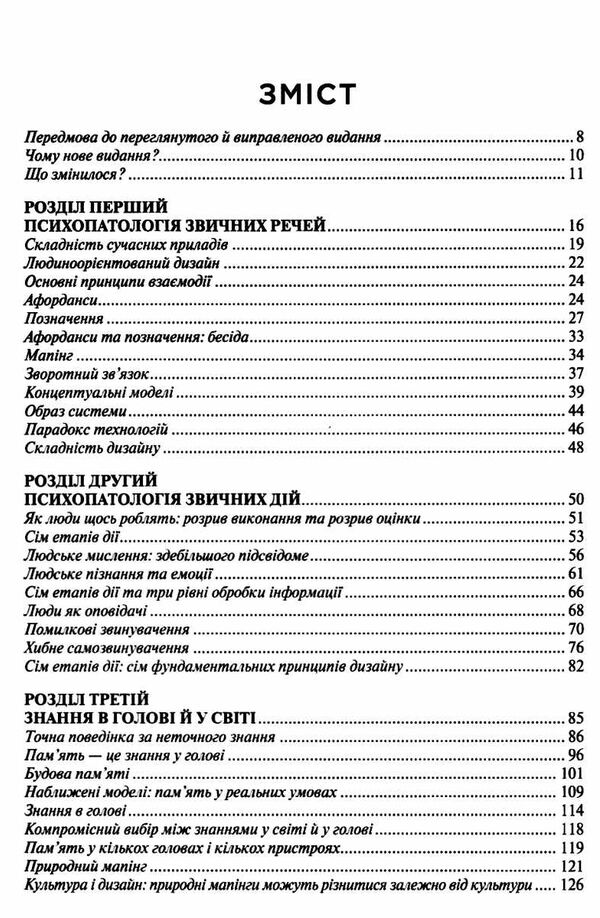 дизайн звичних речей Ціна (цена) 271.20грн. | придбати  купити (купить) дизайн звичних речей доставка по Украине, купить книгу, детские игрушки, компакт диски 1