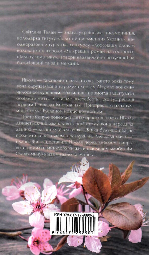 душа ніколь Ціна (цена) 208.00грн. | придбати  купити (купить) душа ніколь доставка по Украине, купить книгу, детские игрушки, компакт диски 3