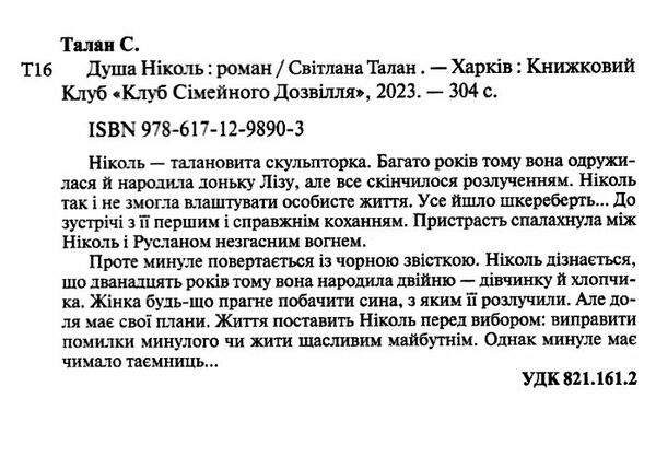 душа ніколь Ціна (цена) 208.00грн. | придбати  купити (купить) душа ніколь доставка по Украине, купить книгу, детские игрушки, компакт диски 1