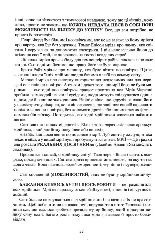 Думай і багатій Наполеон Гілл книга Ціна (цена) 140.00грн. | придбати  купити (купить) Думай і багатій Наполеон Гілл книга доставка по Украине, купить книгу, детские игрушки, компакт диски 2