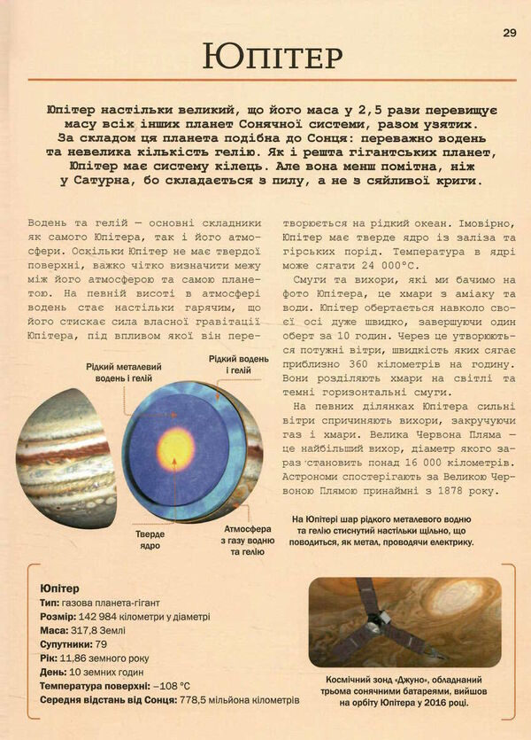 велика книга космосу Ціна (цена) 299.10грн. | придбати  купити (купить) велика книга космосу доставка по Украине, купить книгу, детские игрушки, компакт диски 4