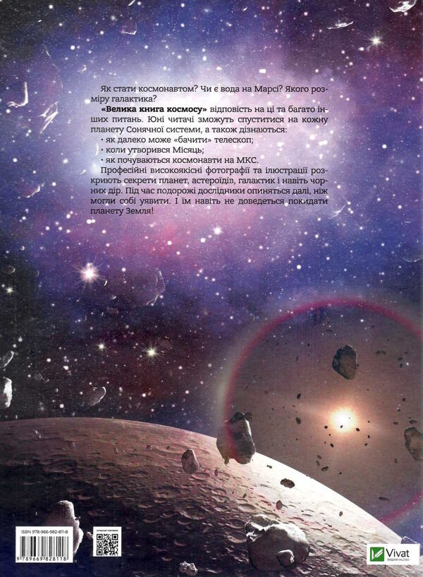 велика книга космосу Ціна (цена) 299.10грн. | придбати  купити (купить) велика книга космосу доставка по Украине, купить книгу, детские игрушки, компакт диски 5