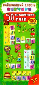 Вивчити 50 англійських слів Найшвидший спосіб ула Вивчити 50 англійських слів Найшвидший спосіб ула