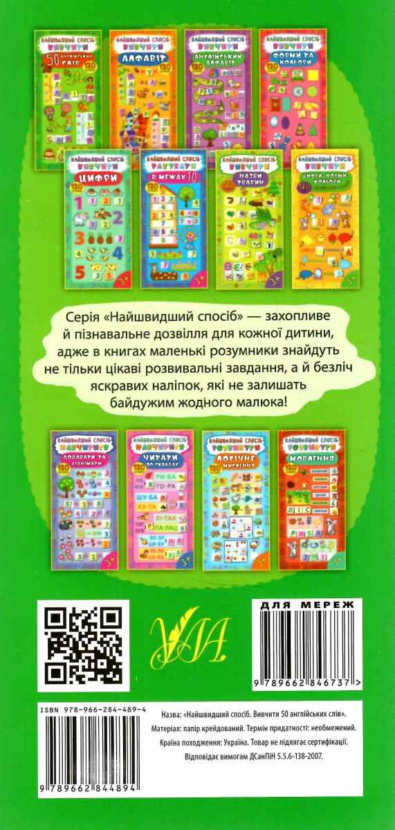 Вивчити 50 англійських слів Найшвидший спосіб ула Ціна (цена) 23.89грн. | придбати  купити (купить) Вивчити 50 англійських слів Найшвидший спосіб ула доставка по Украине, купить книгу, детские игрушки, компакт диски 4