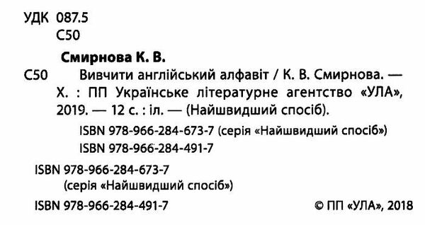 Вивчити англійський алфавіт Найшвидший спосіб ула Ціна (цена) 16.00грн. | придбати  купити (купить) Вивчити англійський алфавіт Найшвидший спосіб ула доставка по Украине, купить книгу, детские игрушки, компакт диски 1