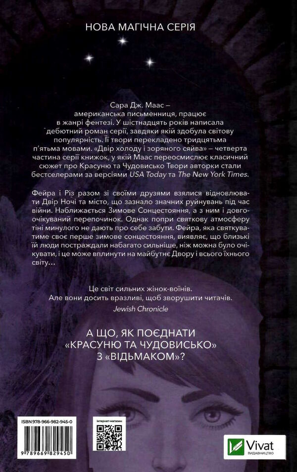 двір холоду і зоряного сяйва Ціна (цена) 236.00грн. | придбати  купити (купить) двір холоду і зоряного сяйва доставка по Украине, купить книгу, детские игрушки, компакт диски 3