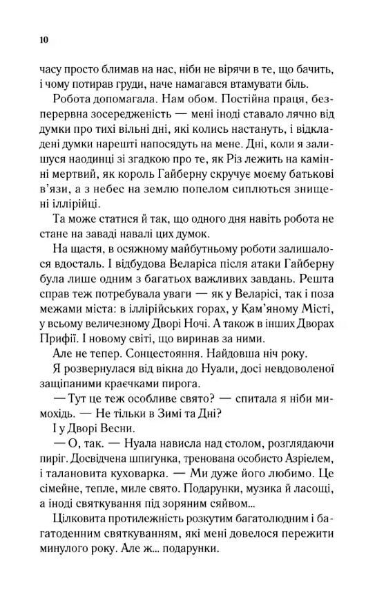 Двір холоду і зоряного сяйва Ціна (цена) 284.50грн. | придбати  купити (купить) Двір холоду і зоряного сяйва доставка по Украине, купить книгу, детские игрушки, компакт диски 4
