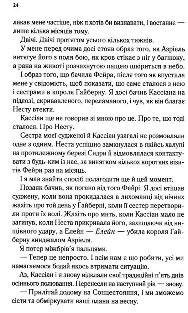 двір холоду і зоряного сяйва Ціна (цена) 236.00грн. | придбати  купити (купить) двір холоду і зоряного сяйва доставка по Украине, купить книгу, детские игрушки, компакт диски 2
