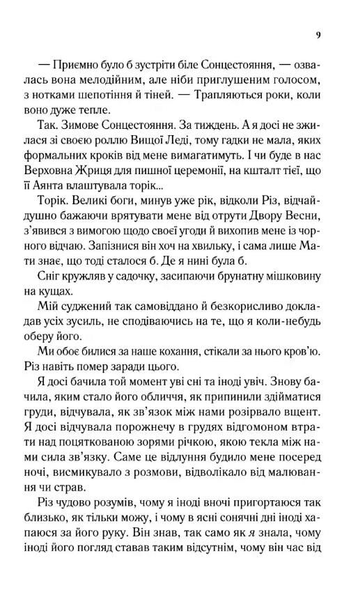 Двір холоду і зоряного сяйва Ціна (цена) 284.50грн. | придбати  купити (купить) Двір холоду і зоряного сяйва доставка по Украине, купить книгу, детские игрушки, компакт диски 3