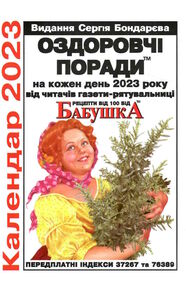 календар 2023 оздоровчі поради на кожен день календар 2023 оздоровчі поради на кожен день