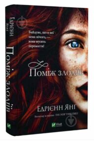 Поміж злодіїв