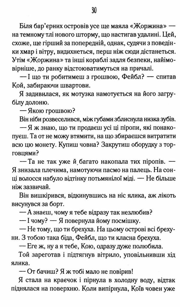 Поміж злодіїв Ціна (цена) 223.00грн. | придбати  купити (купить) Поміж злодіїв доставка по Украине, купить книгу, детские игрушки, компакт диски 2