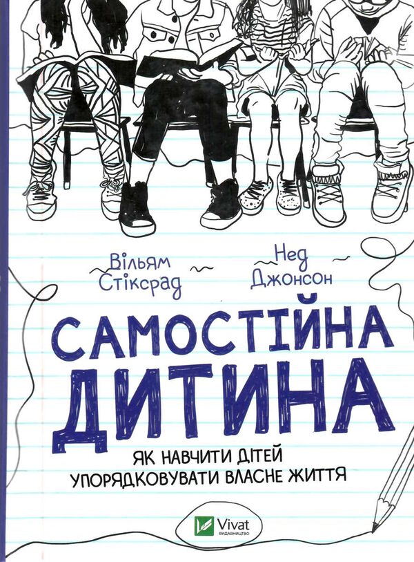 самостійна дитина як навчити дітей упорядковувати власне життя Ціна (цена) 332.60грн. | придбати  купити (купить) самостійна дитина як навчити дітей упорядковувати власне життя доставка по Украине, купить книгу, детские игрушки, компакт диски 0