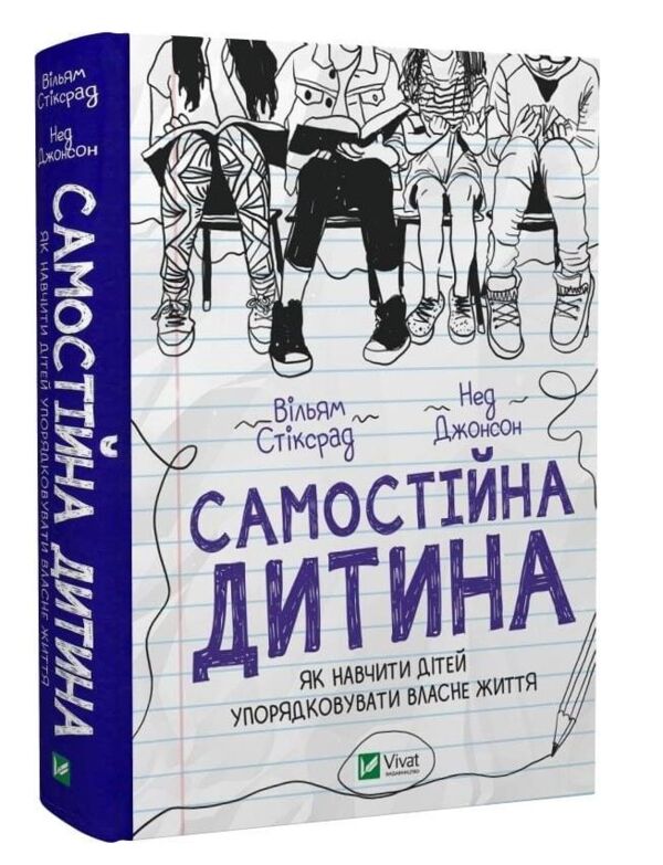 самостійна дитина як навчити дітей упорядковувати власне життя Ціна (цена) 339.60грн. | придбати  купити (купить) самостійна дитина як навчити дітей упорядковувати власне життя доставка по Украине, купить книгу, детские игрушки, компакт диски 0