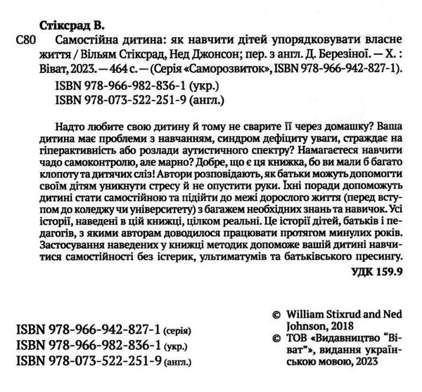 самостійна дитина як навчити дітей упорядковувати власне життя Ціна (цена) 332.60грн. | придбати  купити (купить) самостійна дитина як навчити дітей упорядковувати власне життя доставка по Украине, купить книгу, детские игрушки, компакт диски 1