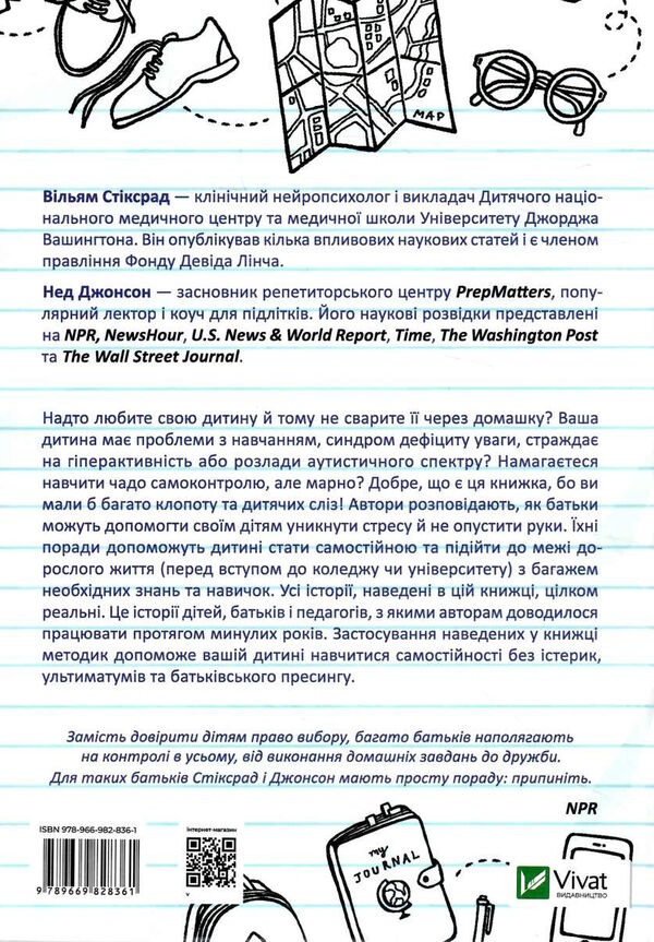самостійна дитина як навчити дітей упорядковувати власне життя Ціна (цена) 332.60грн. | придбати  купити (купить) самостійна дитина як навчити дітей упорядковувати власне життя доставка по Украине, купить книгу, детские игрушки, компакт диски 4