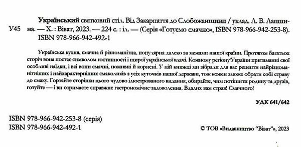 український святковий стіл від закарпаття до слобожанщини Ціна (цена) 235.00грн. | придбати  купити (купить) український святковий стіл від закарпаття до слобожанщини доставка по Украине, купить книгу, детские игрушки, компакт диски 1