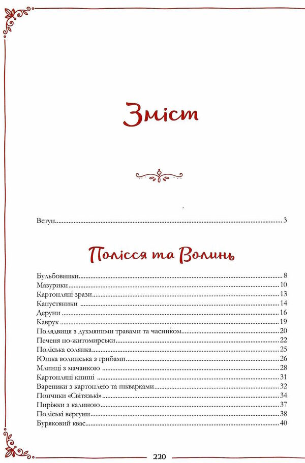 український святковий стіл від закарпаття до слобожанщини Ціна (цена) 235.00грн. | придбати  купити (купить) український святковий стіл від закарпаття до слобожанщини доставка по Украине, купить книгу, детские игрушки, компакт диски 2