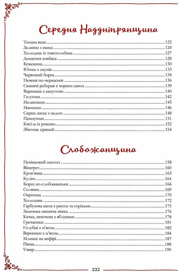 український святковий стіл від закарпаття до слобожанщини Ціна (цена) 235.00грн. | придбати  купити (купить) український святковий стіл від закарпаття до слобожанщини доставка по Украине, купить книгу, детские игрушки, компакт диски 4