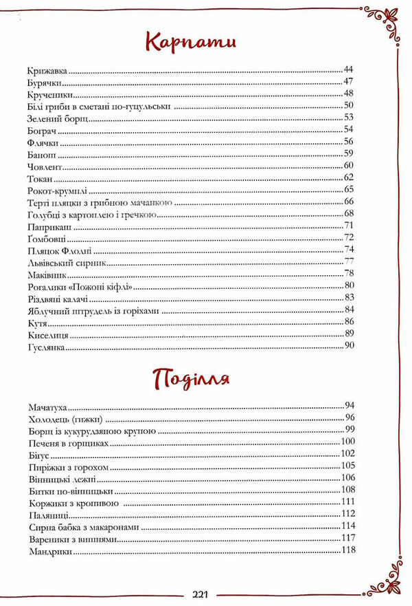 український святковий стіл від закарпаття до слобожанщини Ціна (цена) 235.00грн. | придбати  купити (купить) український святковий стіл від закарпаття до слобожанщини доставка по Украине, купить книгу, детские игрушки, компакт диски 3