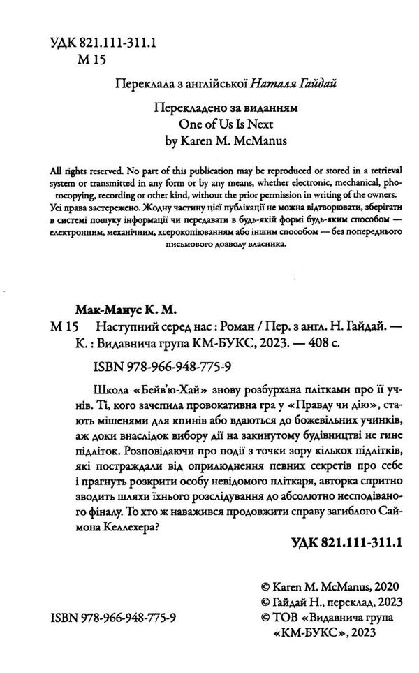 наступний серед нас книга 2 Ціна (цена) 388.70грн. | придбати  купити (купить) наступний серед нас книга 2 доставка по Украине, купить книгу, детские игрушки, компакт диски 1