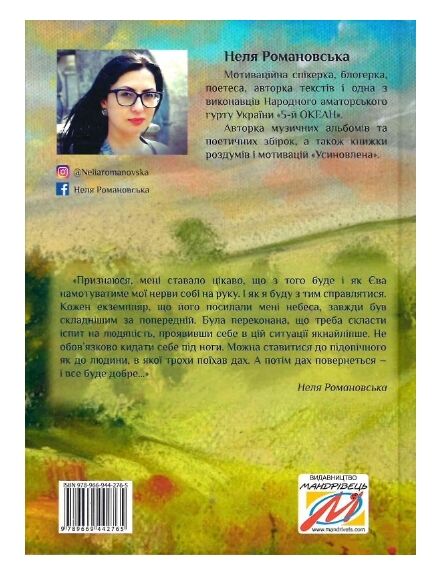 Рятуючи Єву Ціна (цена) 245.00грн. | придбати  купити (купить) Рятуючи Єву доставка по Украине, купить книгу, детские игрушки, компакт диски 6