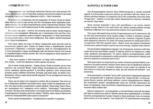 Рятуючи Єву Ціна (цена) 245.00грн. | придбати  купити (купить) Рятуючи Єву доставка по Украине, купить книгу, детские игрушки, компакт диски 5