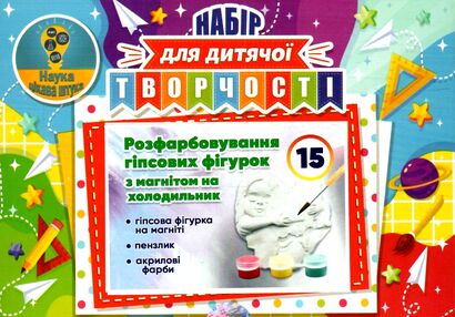 Набір для дитячої творчості № 15